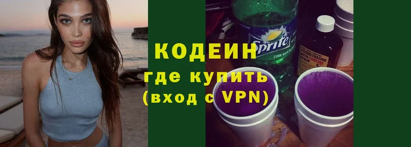 купить наркотики цена  Калтан  Codein Purple Drank 